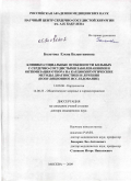 Болотова, Елена Валентиновна. Клинико-социальные особенности больных с сердечно-сосудистыми заболеваниями и оптимизация отбора на кардиохирургические методы диагностики и лечения (популяционное исследование): дис. доктор медицинских наук: 14.00.06 - Кардиология. Москва. 2009. 364 с.