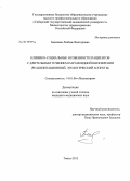 Бекенева, Любовь Викторовна. Клинико-социальные особенности пациентов с длительным течением параноидной шизофрении (реабилитационный, этологический аспекты): дис. кандидат медицинских наук: 14.01.06 - Психиатрия. Томск. 2013. 251 с.