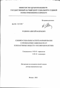 Худяков, Алексей Валерьевич. Клинико-социальный анализ формирования и профилактика зависимости от психоактивных веществ у несовершеннолетних: дис. доктор медицинских наук: 14.00.45 - Наркология. Москва. 2003. 322 с.