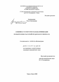Крахмалева, Ольга Евгеньевна. Клинико-статистическая квалификация психических расстройств детского возраста: дис. кандидат медицинских наук: 14.00.18 - Психиатрия. Томск. 2008. 189 с.