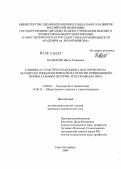 Наджарян, Ивета Гагиковна. Клинико-статистическая оценка факторов риска акушерско-гинекологической патологии, приводящей к перинатальным потерям и их профилактики: дис. кандидат медицинских наук: 14.00.01 - Акушерство и гинекология. Санкт-Петербург. 2004. 175 с.