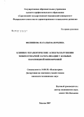 Филиппова, Наталья Валерьевна. Клинико-терапевтические аспекты нарушения межполушарной литерализации головного мозга у больных параноидной шизофренией: дис. кандидат медицинских наук: 14.00.18 - Психиатрия. Москва. 2007. 184 с.