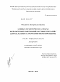 Михайленко, Екатерина Леонидовна. Клинико-терапевтические аспекты воспалительных заболеваний наружных гениталий у девочек, больных острыми кишечными инфекциями: дис. кандидат медицинских наук: 14.00.10 - Инфекционные болезни. Москва. 2010. 138 с.