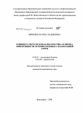 Вербовская, Нина Вадимовна. Клинико-ультразвуковая диагностика и оценка эффективности лечения больных с коарктацией аорты: дис. кандидат медицинских наук: 14.00.05 - Внутренние болезни. Красноярск. 2009. 158 с.