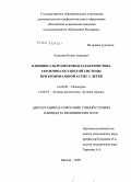 Кадымов, Назим Азерович. Клинико-ультразвуковая характеристика сердечно-сосудистой системы при бронхиальной астме у детей: дис. кандидат медицинских наук: 14.00.09 - Педиатрия. Москва. 2009. 141 с.