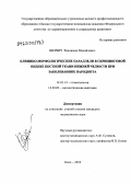 Щербич, Владимир Михайлович. Клиникоо-морфологические параллели в скрининговой оценке костной ткани нижней челюсти при заболеваниях пародонта: дис. кандидат медицинских наук: 14.01.14 - Стоматология. Омск. 2010. 133 с.
