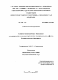 Сулягина, Ольга Владимировна. Клинико-биомеханическое обоснование конструирования несъемных протезов при замещении малых дефектов боковых, отделов зубных рядов: дис. кандидат медицинских наук: 14.00.21 - Стоматология. Нижний Новгород. 2009. 164 с.