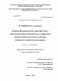 Баташвили, Шмуэл Мэирович. Клино-функциональная характеристика и комплексная реабилитация больных с поражением височно-нижнечелюстного сустава при ювенильном идиопатическом артрите: дис. кандидат медицинских наук: 14.01.14 - Стоматология. Москва. 2010. 205 с.