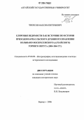 Чибисов, Максим Евгеньевич. Клировые ведомости как источник по истории приходов Барнаульского духовного правления Колывано-Воскресенского (Алтайского) горного округа: 1804-1864 гг.: дис. кандидат исторических наук: 07.00.09 - Историография, источниковедение и методы исторического исследования. Барнаул. 2006. 242 с.
