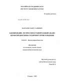 Шарапов, Марс Галиевич. Клонирование, экспрессия и сравнительный анализ пероксиредоксинов 6 различного происхождения: дис. кандидат биологических наук: 03.00.03 - Молекулярная биология. Пущино. 2009. 115 с.