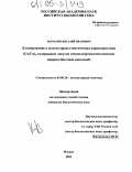 Корчагин, Виталий Иванович. Клонирование и молекулярно-генетическая характеристика (GATA)n-содержащих локусов генома партеногенетических ящериц Darevskia unisexualis: дис. кандидат биологических наук: 03.00.26 - Молекулярная генетика. Москва. 2004. 98 с.