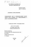 Лукьянова, Татьяна Ивановна. Клонирование кДНК и функциональный анализ нового белка человека СВР1, принадлежащего к классу КН-доменных белков: дис. кандидат биологических наук: 03.00.26 - Молекулярная генетика. Москва. 1999. 112 с.