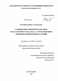 Жуков, Владимир Александрович. Клонирование симбиотических генов гороха посевного (Pisum sativum L.) с использованием синтении геномов бобовых растений: дис. кандидат биологических наук: 03.00.15 - Генетика. Санкт-Петербург. 2008. 197 с.