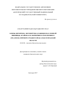 Аль Жухаиши Хади Абдулджалил Наас. КЛОПЫ (HEMIPTERA: HETEROPTERA) В БИОЦЕНОЗАХ ОЗИМОЙ ПШЕНИЦЫ, В РАЙОНАХ ЕЕ ПЕРВИЧНОГО И ВТОРИЧНОГОАРЕАЛОВ НА ПРИМЕРЕ СРЕДНЕГО ИРАКА И БЕЛГОРОДСКОЙ ОБЛАСТИ: дис. кандидат наук: 03.02.08 - Экология (по отраслям). ФГАОУ ВО «Российский университет дружбы народов». 2017. 135 с.