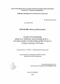 Мосягина, Наталья Викторовна. "Ключ разумения" монаха Тихона Макарьевского - музыкально-теоретический трактат: второй половины XVII века: дис. кандидат наук: 17.00.02 - Музыкальное искусство. Санкт-Петербург. 2014. 375 с.