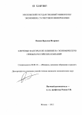 Осипов, Ярослав Игоревич. Ключевые факторы и их влияние на экономическую прибыль российских компаний: дис. кандидат экономических наук: 08.00.10 - Финансы, денежное обращение и кредит. Москва. 2012. 184 с.
