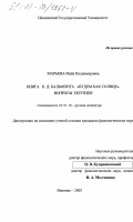 Марьева, Майя Владимировна. Книга К.Д. Бальмонта "Будем как солнце": Вопросы поэтики: дис. кандидат филологических наук: 10.01.01 - Русская литература. Иваново. 2003. 174 с.