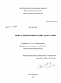 Ким Хен Чон. Книга С.Д. Довлатова "Наши" и традиция семейного романа: дис. кандидат филологических наук: 10.01.01 - Русская литература. Санкт-Петербург. 2009. 216 с.