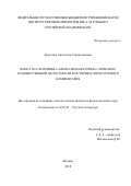 Аристова Анастасия Станиславовна. Книга стихов М.А. Волошина “Неопалимая купина”: проблема художественной целостности и историко-литературного комментария: дис. кандидат наук: 10.01.01 - Русская литература. ФГБУН Институт мировой литературы им. А.М. Горького Российской академии наук. 2019. 284 с.