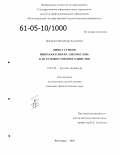 Брыкалин, Владимир Андреевич. Книга стихов Николая Клюева "Песнослов" как художественное единство: дис. кандидат филологических наук: 10.01.01 - Русская литература. Волгоград. 2005. 151 с.