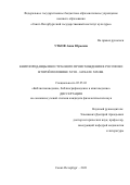 Уткоф Анна Юрьевна. Книгопродавцы иностранного происхождения в России во второй половине XVIII – начале XIX вв.: дис. кандидат наук: 05.25.03 - Библиотековедение, библиографоведение и книговедение. ФГБОУ ВО «Санкт-Петербургский государственный институт культуры». 2021. 237 с.