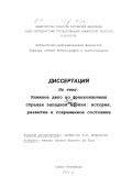 Фелихо Энабуа Винсет де Поль. Книжное дело во франкоязычных странах западной Африки: История, развитие и современное состояние: дис. кандидат филологических наук: 05.25.03 - Библиотековедение, библиографоведение и книговедение. Санкт-Петербург. 2001. 133 с.