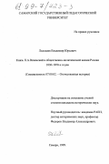 Ледодаев, Владимир Юрьевич. Князь П. А. Вяземский в общественно-политической жизни России 1830-1850-х годов: дис. кандидат исторических наук: 07.00.02 - Отечественная история. Самара. 1999. 233 с.