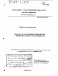 Рыжкова, Евгения Петровна. Кобальт и корриноиды в биологии Propionibacterium freudenreichii: дис. доктор биологических наук: 03.00.07 - Микробиология. Москва. 2003. 271 с.