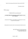 Гомбожапов, Александр Дмитриевич. Кочевые цивилизации Центральной Азии в трудах Л.Н. Гумилева: дис. кандидат исторических наук: 07.00.09 - Историография, источниковедение и методы исторического исследования. Улан-Удэ. 2008. 180 с.