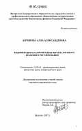 Антипова, Алла Александровна. Кодификация и гармонизация норм налогового правового регулирования: дис. кандидат юридических наук: 12.00.14 - Административное право, финансовое право, информационное право. Москва. 2007. 181 с.