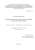 Изотова Надежда Николаевна. Коды японской культуры: этнокультурная специфика и аксиологический потенциал: дис. доктор наук: 24.00.01 - Теория и история культуры. ФГАОУ ВО «Московский государственный институт международных отношений (университет) Министерства иностранных дел Российской Федерации». 2022. 430 с.