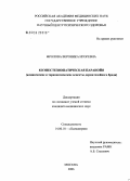 Фролова, Вероника Игоревна. Коэнестезиопатическая паранойя (клинические и терапевтические аспекты дерматозойного бреда): дис. кандидат медицинских наук: 14.00.18 - Психиатрия. Москва. 2006. 169 с.