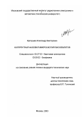 Кретушев, Александр Викторович. Когерентная фазовая микроскопия биообъектов: дис. кандидат технических наук: 05.27.03 - Квантовая электроника. Москва. 2003. 100 с.