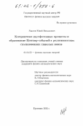 Харлов, Юрий Витальевич. Когерентные двухфотонные процессы и образование Центавр-событий в релятивистских столкновениях тяжелых ионов: дис. кандидат физико-математических наук: 01.04.23 - Физика высоких энергий. Протвино. 2002. 109 с.