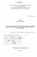 Зорин, Александр Борисович. Когерентные явления в туннельных джозефсоновских переходах с малой емкостью и квантовые устройства на их основе: дис. доктор физико-математических наук: 01.04.07 - Физика конденсированного состояния. Москва. 2005. 160 с.