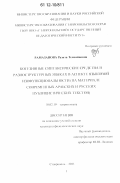 Рамазанова, Разита Темсайновна. Когезивные синтаксические средства в разноструктурных языках в аспекте языковой изофункциональности: на материале современных арабских и русских публицистических текстов: дис. кандидат наук: 10.02.19 - Теория языка. Ставрополь. 2011. 251 с.