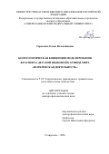 Тарасенко Елена Валентиновна. Когитологическая концепция моделирования фрагмента детской языковой картины мира “психическая деятельность”: дис. доктор наук: 00.00.00 - Другие cпециальности. ФГБОУ ВО «Московский государственный университет имени М.В. Ломоносова». 2026. 358 с.