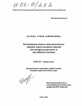 Даутова, Гузяль Хайриваровна. Когнитивная модель типологического анализа текста делового письма: На материале русского и английского языков: дис. кандидат филологических наук: 10.02.19 - Теория языка. Уфа. 2004. 247 с.