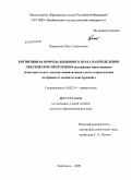 Карамалак, Ольга Алексеевна. Когнитивная природа языкового знака и определение лексических прототипов: на примере многозначных существительных лексико-семантического поля "строительные материалы и элементы конструкций": дис. кандидат филологических наук: 10.02.19 - Теория языка. Челябинск. 2009. 188 с.
