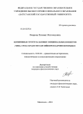 Омарова, Патимат Магомедовна. Когнитивная структура базовых эмоциональных концептов гнева, страха и радости в английском и даргинском языках: дис. кандидат филологических наук: 10.02.20 - Сравнительно-историческое, типологическое и сопоставительное языкознание. Махачкала. 2010. 192 с.