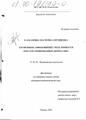 Рахманкина, Екатерина Евгеньевна. Когнитивно-аффективный стиль личности при соматизированных депрессиях: дис. кандидат психологических наук: 19.00.04 - Медицинская психология. Москва. 2000. 153 с.
