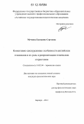 Мучкина, Екатерина Сергеевна. Когнитивно-дискурсивные особенности английских этнонимов и их роль в репрезентации этнических стереотипов: дис. кандидат наук: 10.02.04 - Германские языки. Барнаул. 2012. 190 с.