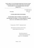 Егорова, Виктория Григорьевна. Когнитивно-дискурсивные особенности английских фразовых глаголов концептуальной области "умственная деятельность": дис. кандидат филологических наук: 10.02.04 - Германские языки. Москва. 2013. 200 с.