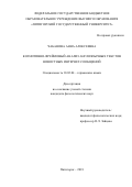 Чабанова, Анна Алексеевна. Когнитивно-фреймовый анализ англоязычных текстов новостных интернет-сообщений: дис. кандидат наук: 10.02.04 - Германские языки. Пятигорск. 2019. 0 с.