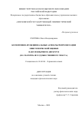 Смурова Ольга Владимировна. Когнитивно-функциональные аспекты репрезентации эпистемической оценки в англоязычном дискурсе (на материале художественного текста): дис. кандидат наук: 10.02.04 - Германские языки. ФГБОУ ВО «Московский государственный лингвистический университет». 2021. 285 с.