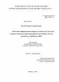 Кульбит, Юлия Станиславовна. Когнитивно-информационная природа эмоционально-оценочной лексики в лингвокультурном пространстве: на материале текстов российских и зарубежных СМИ: дис. кандидат филологических наук: 10.02.19 - Теория языка. Майкоп. 2010. 164 с.