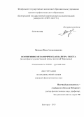 Ярощук, Инна Александровна. Когнитивно-метафорическая палитра текста: на материале художественной прозы писателей Черноземья: дис. кандидат филологических наук: 10.02.01 - Русский язык. Белгород. 2013. 178 с.