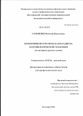 Семененко, Наталия Николаевна. Когнитивно-прагматическая парадигма паремиологической семантики: на материале русского языка: дис. доктор филологических наук: 10.02.01 - Русский язык. Белгород. 2012. 417 с.
