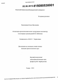 Василишина, Елена Николаевна. Когнитивно-прагматический аспект дискурсивных импликатур: на материале произведений В.В. Набокова: дис. кандидат наук: 10.02.19 - Теория языка. Казань. 2015. 193 с.