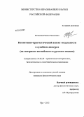 Исхакова, Разиля Рамиловна. Когнитивно-прагматический аспект модальности в судебном дискурсе: на материале английского и русского языков: дис. кандидат наук: 10.02.20 - Сравнительно-историческое, типологическое и сопоставительное языкознание. Уфа. 2013. 210 с.
